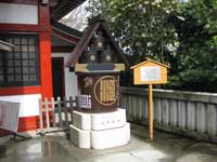河原町稲荷神社天水槽