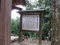 真名井神社案内板