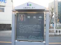 常光寺寿老人案内