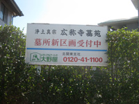 広称寺掲示