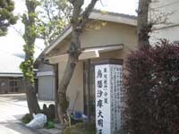 東光寺烏瑟沙摩大明王堂