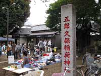 五郎久保稲荷神社内