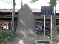 千住氷川神社高正天満宮縁起碑