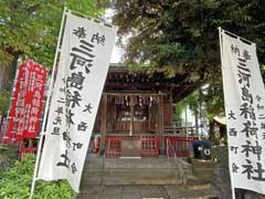 三河島稲荷神社