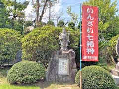 泉倉寺いんざい七福神の毘沙門天