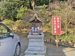 福満寺平将門大明神