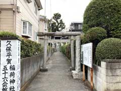 久保平賀稲荷神社鳥居