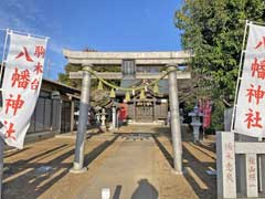 駒木台八幡神社鳥居