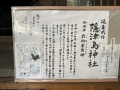 喜久田隠津島神社境内掲示