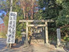 諏訪八幡神社鳥居