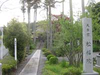 松福院山門