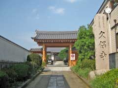 久保寺山門