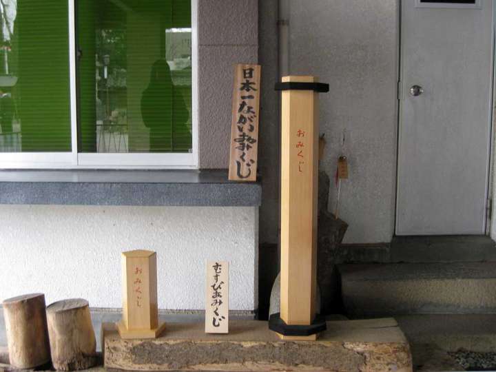 高城神社日本一長いおみくじ