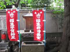 大福生寺福生宇賀神弁財天