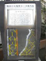 隅田川七福神長命寺案内