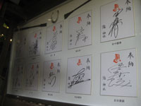 滝神社奉納の色紙