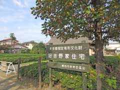 旧吉野家住宅地